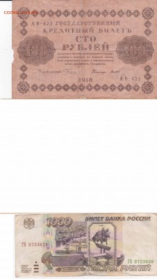 Обменяю боны. - 100 рублей 1918, 1000 рублей-1995-1