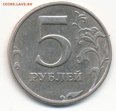 5 рублей 1998 спмд шт. 2.1? - 2014-11-25 22-22-26_0004