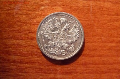 20 копеек 1916г. ВС (UNC) из клада до 30.11.14г. - P1100420.JPG