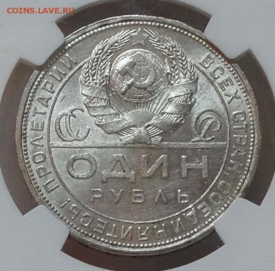 Рубль 1924 NGC MS62 до 02 декабря в 22-00 по Москве - DSC00498.JPG