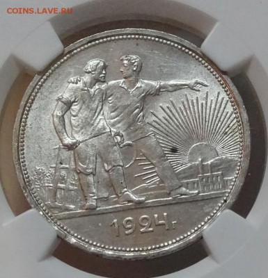Рубль 1924 NGC MS62 до 02 декабря в 22-00 по Москве - DSC00495.JPG