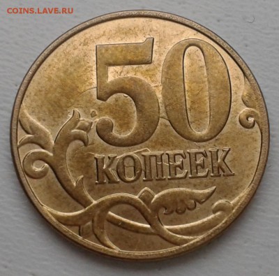 На оценку брак 50 коп 2014г - 50 (3)