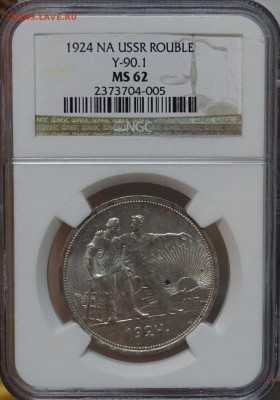 Рубль 1924 NGC MS62 до 02 декабря в 22-00 по Москве - DSC00492.JPG