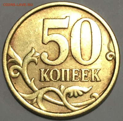 50 копеек 2005 С-П шт2.22Б(ЮК) - 11