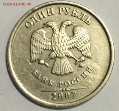 1 рубль 2007 ММД шт1.11(ЮК) - 14