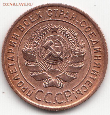 1 копейка 1924 г. - IMG_0004