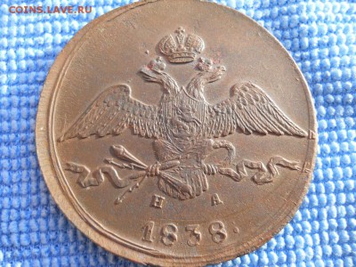 10 коп. 1838г. ем на - DSCN1749.JPG