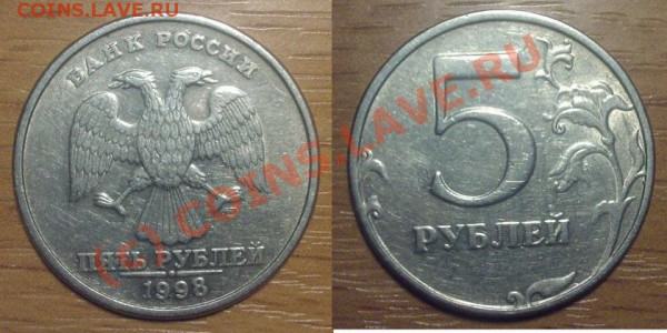5 руб.1998 г. спмд поворот 95гр. - Image1