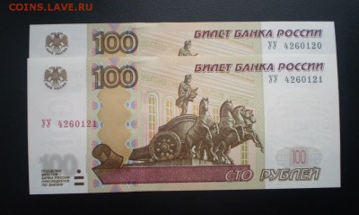 100 рублей УУ Фиксированно пары до 30.11 22.00 мск - image