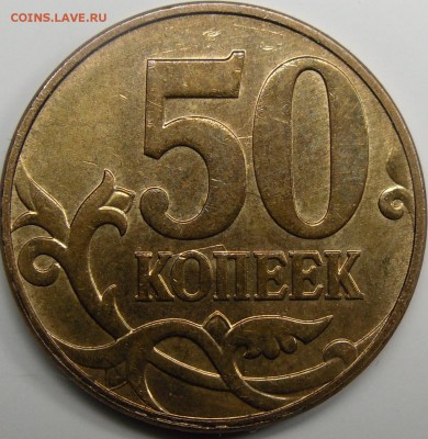 50к.2010м шт.Б1,Б2?? - монеты 005.JPG