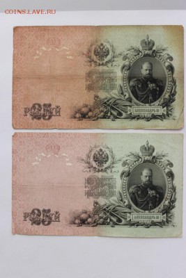 БОНЫ 25 РУБ 1909 Г. 4 ШТ КОНШИН С РАЗНЫМИ КАССИРАМИ - IMG_5156.JPG