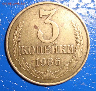 3 копейки 1986. Подскажите по гурту - 3 коп 1986 Реверс