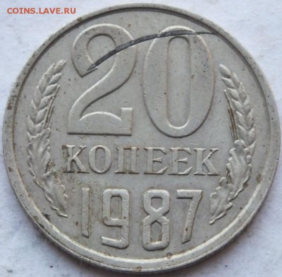 20 коп. 1987 г. запресовка металической стружки при чеканке - DSCF9055