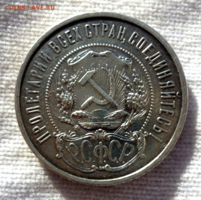 50 копеек 1922г (П.Л)  До 27.11.2014. ок. в 22-00 по мск. - P1280032.JPG