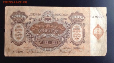 250 млн. рублей 1924 г Фед.ССР Закавказья до 28.11-23:00мск - image