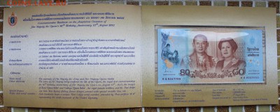 Банкноты Тайланда. - IMG_4347.JPG