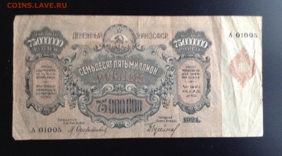 75 млн. рублей 1924г Фед.ССР Закавказья до 28.11-23:00мск - image