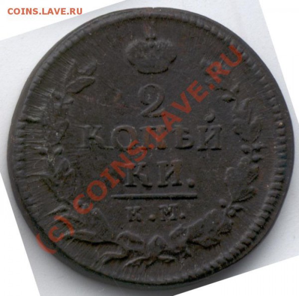 Царская медь, Много! - 6141_obverse_700