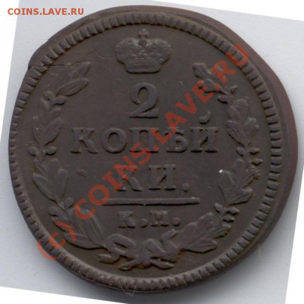 Царская медь, Много! - 6146_obverse_700