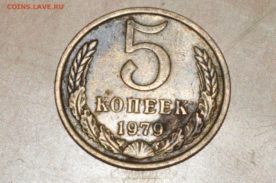 Подскажите про разновид 5 копеек 1979 - DSC_6093.JPG