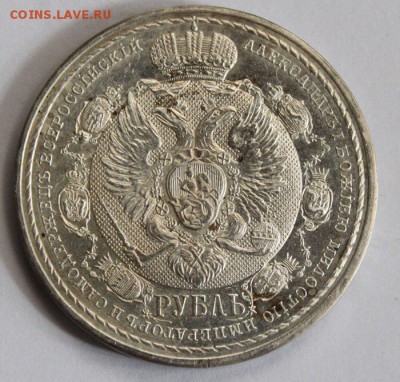 Рубль 1851 года и рубль 1886 года - зззззззззззззззззззззззззззз.JPG
