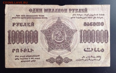 1 млн. рублей 1923 г Фед. ССР Закавказья до 28.11-23:00мск - image