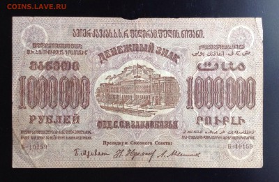 1 млн. рублей 1923 г Фед. ССР Закавказья до 28.11-23:00мск - image