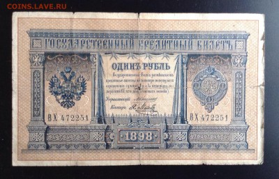 1 рубль 1898 г Коншин-Я.Метц до 28.11-23:00 - image