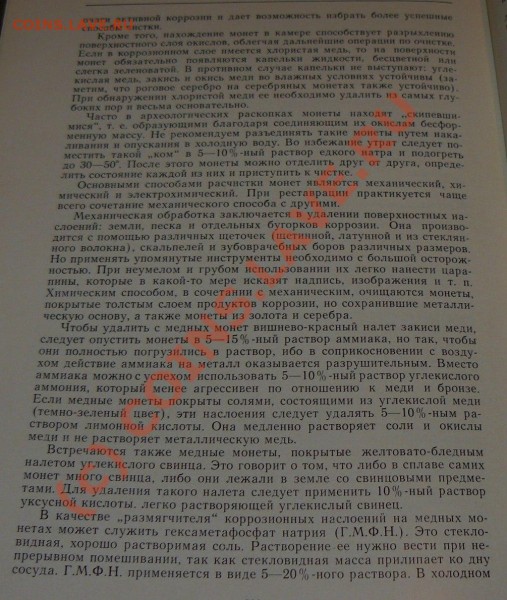 вырезка из сборника по чистке монет - P1030202.JPG
