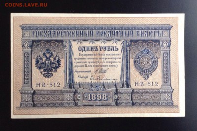 1 рубль 1898г НА-512 до 28.11-23:00 мск - image