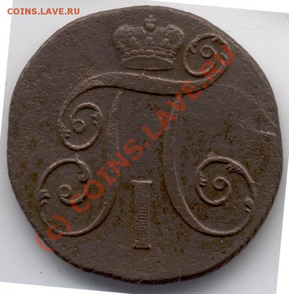 Царская медь, Много! - 6133_reverse_700