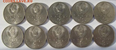 5 руб СССР. 10 шт. - DSC01014-4