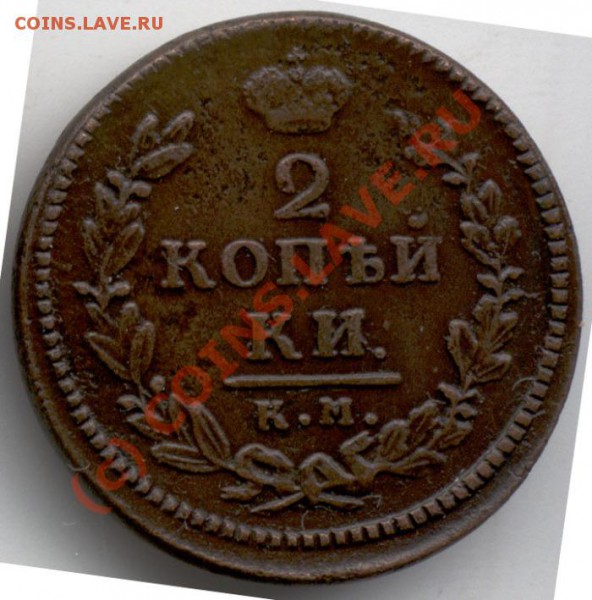 Царская медь, Много! - 6103_obverse_700