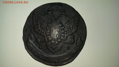 Re: 5 копеек 1790 ЕМ  до 29.11.2014    22.00 МСК - IMAG1381
