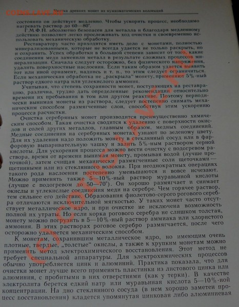 вырезка из сборника по чистке монет - P1030203.JPG