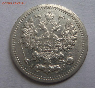 5 копеек 1905 года СПБ АГ. 30-11-2014 в 22-00 мск. - 044.JPG
