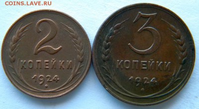1-2-3-5 копеек 1924  30.11.2014 - DSCN8361.JPG