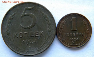 1-2-3-5 копеек 1924  30.11.2014 - DSCN8363.JPG