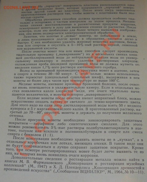 вырезка из сборника по чистке монет - P1030204.JPG