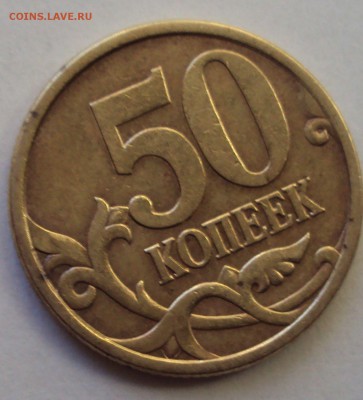 50 копеек 2005 спмд определение - DSC03542.