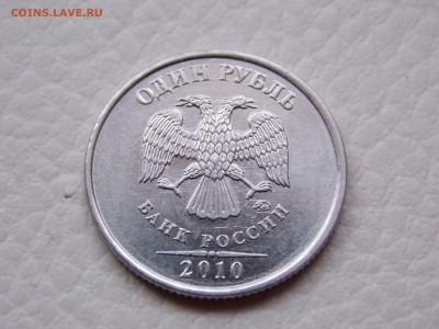 1руб.2010г. ММД Подтвердите Шт 3.3А5 - DSCN1363.JPG