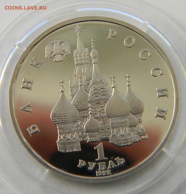 1р. 1992г. "Годовщина суверенитета России", Proof до 30.11. - DSCN5670.JPG