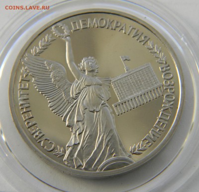 1р. 1992г. "Годовщина суверенитета России", Proof до 30.11. - DSCN5675.JPG