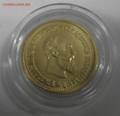 5 рублей 1890,копия,до 28.11 в 21.00мск - 8.JPG