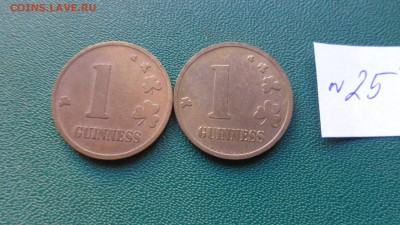 Мондворовский  Гинесс  пивко  2 шт разныхдо 1.12  в 22-00 мс - ппп  24-26.11.2014 ббб 147.JPG