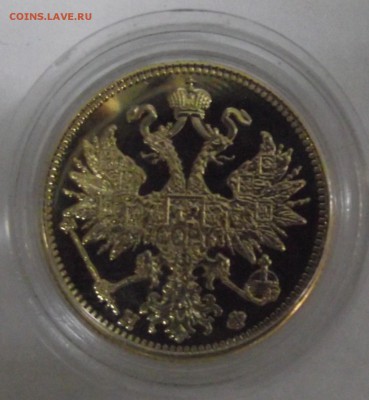 5 рублей 1877,копия,до 28.11 в 21.00мск - 10а.JPG