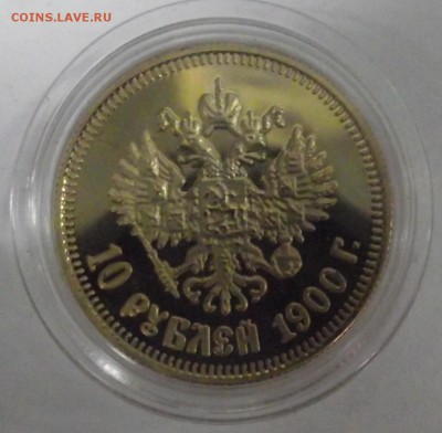 10 рублей 1900,копия,до 28.11 в 21.00мск - 11а.JPG