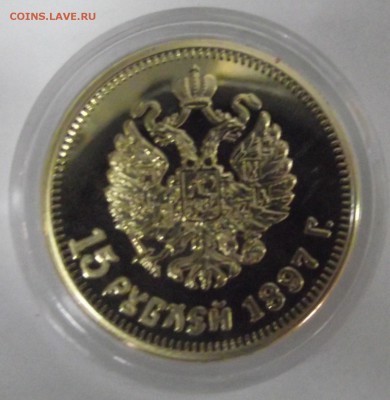 15 рублей 1897,копия,до 28.11 в 21.00мск - 12а.JPG