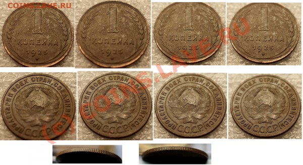 1 коп 1925, 20 коп 1978, 81,83,87 - разновиды -предпродажная - 1 коп 25 под углом