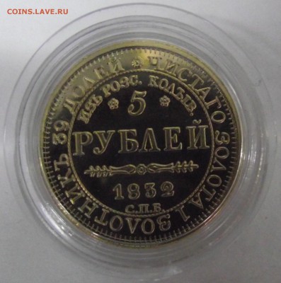 5 рублей 1832,копия,до 28.11 в 21.00мск - 14.JPG